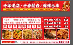 小吃车摆摊土豆凉面鲜卤海报设计