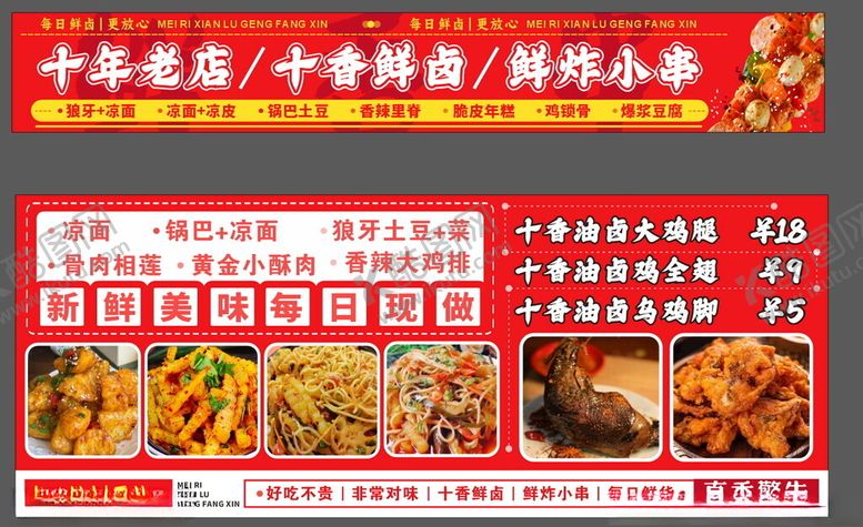 编号：66225310310035212833【酷图网】源文件下载-小吃车摆摊土豆凉面鲜卤海报设计