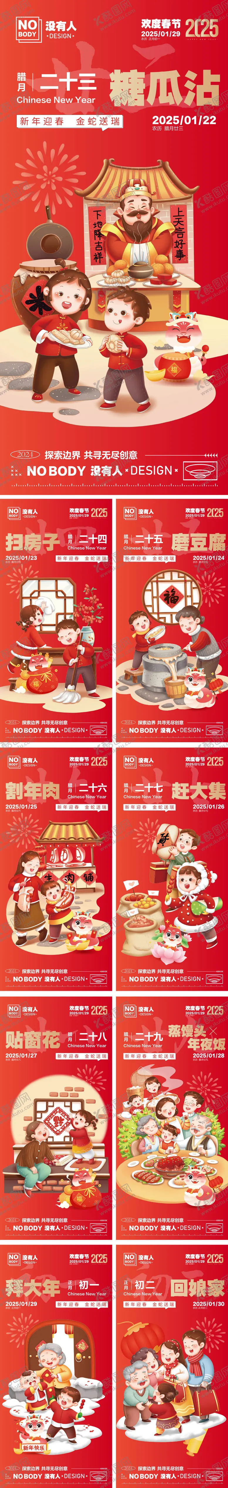 编号：23373001201404287047【酷图网】源文件下载-春节年俗系列海报