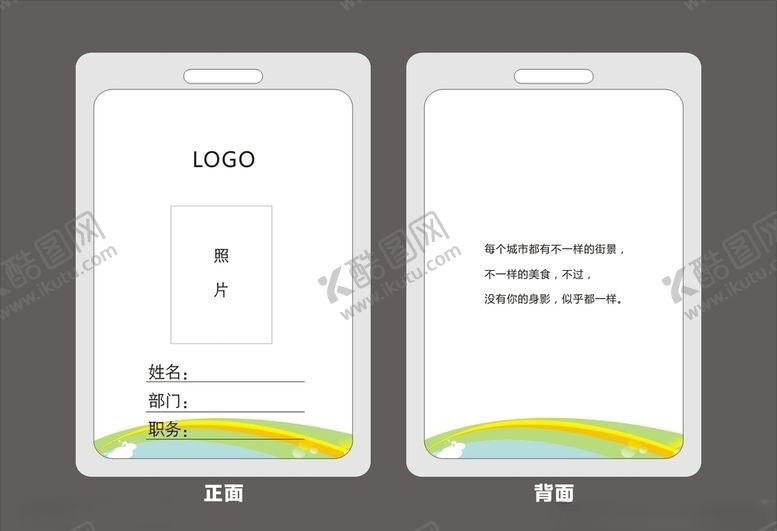 编号：21906210081524263520【酷图网】源文件下载-工作证