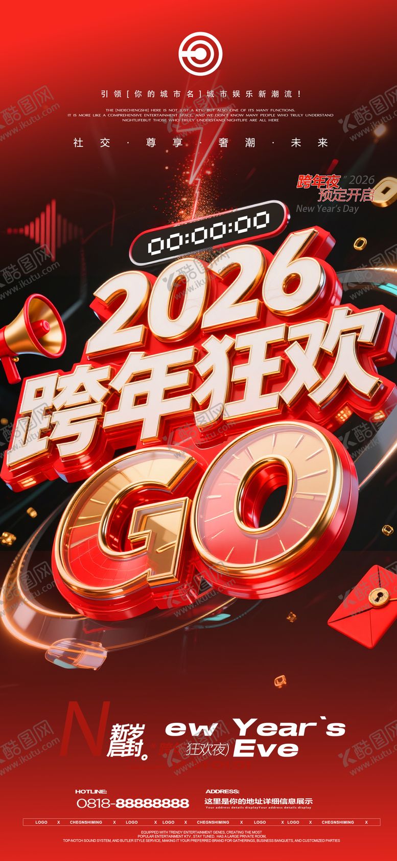 编号：79383312300855045072【酷图网】源文件下载-跨年夜元旦