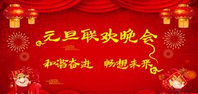 元旦联欢晚会活动背景