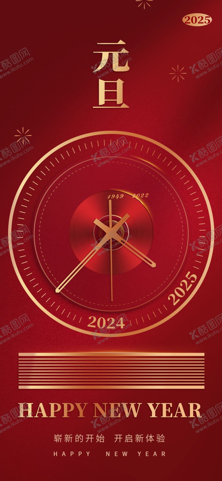 编号：99206801271533367890【酷图网】源文件下载-元旦海报