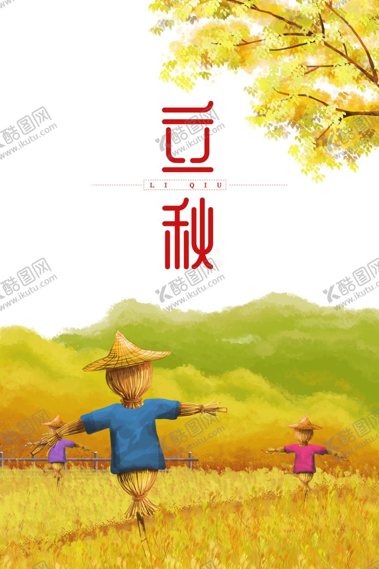 编号：39767910222157255844【酷图网】源文件下载-立秋