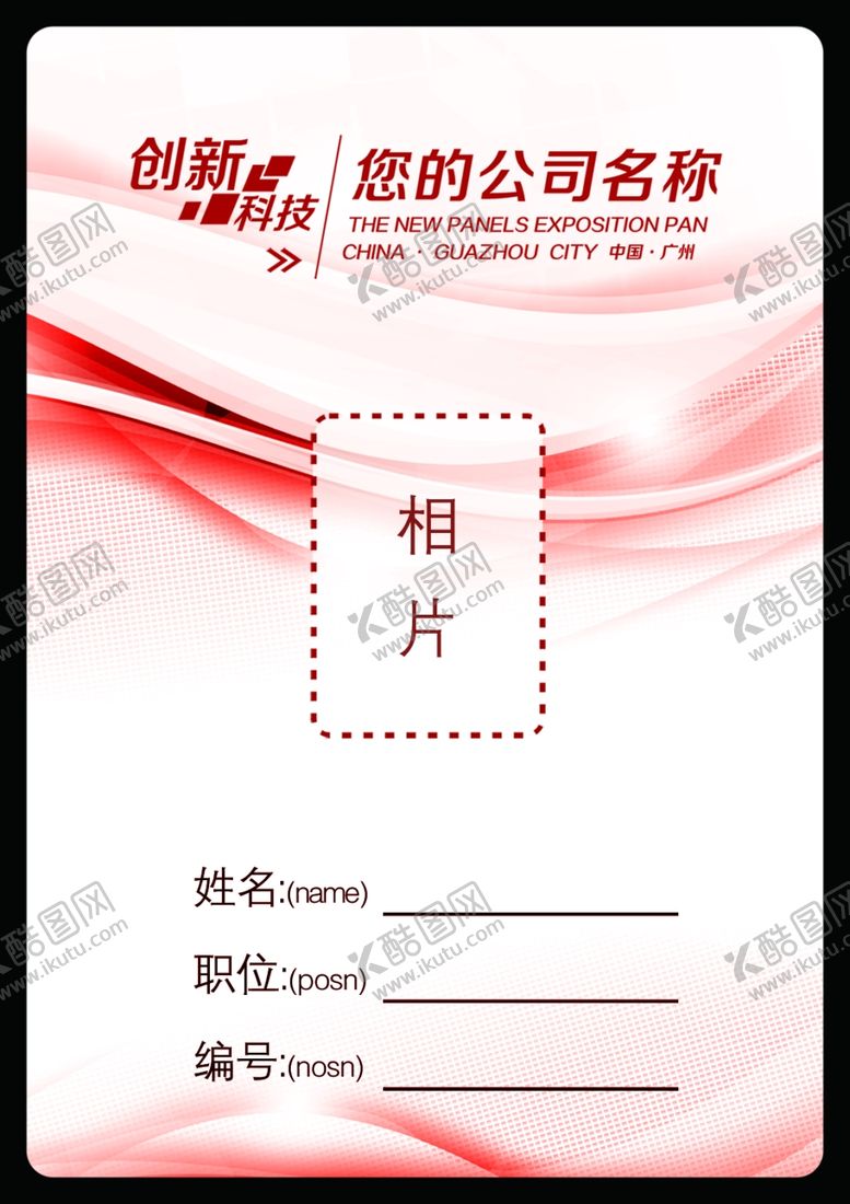 编号：29468409101859457338【酷图网】源文件下载-工作证胸卡胸牌吊牌名片