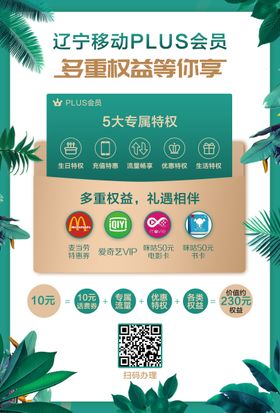 黑金会员专享特惠海报