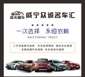 黑色汽车车行宣传海报