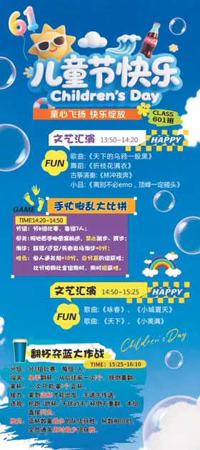 六一儿童节易拉宝