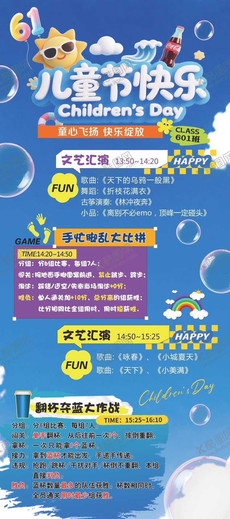 编号：93528605302347416183【酷图网】源文件下载-六一儿童节易拉宝