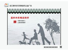 文明宣传海报