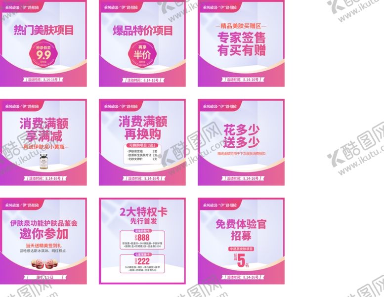 编号：23955309251710046855【酷图网】源文件下载-紫色九宫格朋友圈电商直通车橱窗