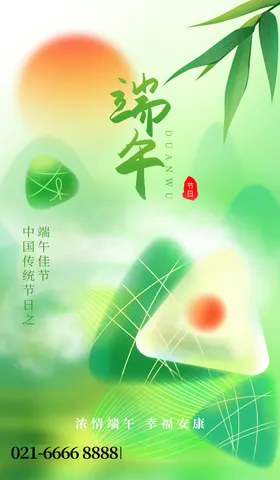 端午节海报粽子DM单页传渐变背景印象