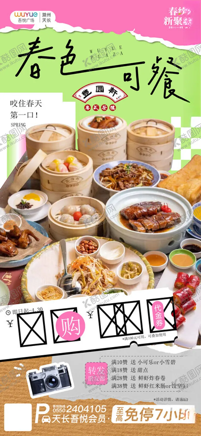 编号：82827004200021053290【酷图网】源文件下载-春季美食