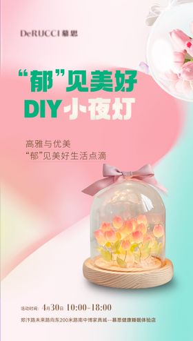 郁金香小夜灯DIY