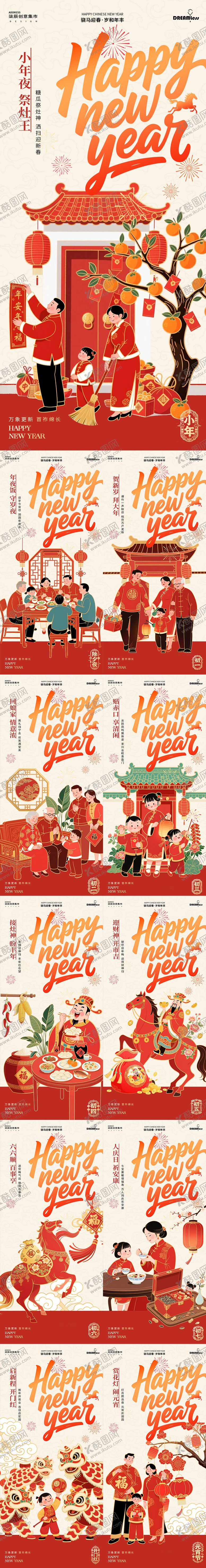 编号：14437501260225429695【酷图网】源文件下载-春节国潮年俗插画系列海报