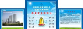建筑工也班前讲评台安全生