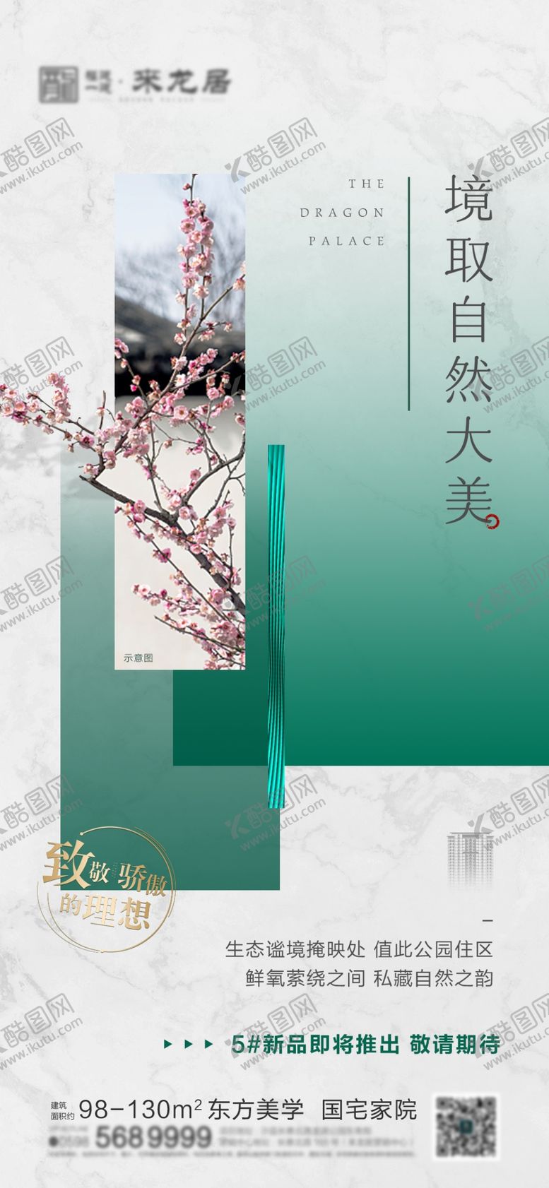 编号：64539610222030451910【酷图网】源文件下载-地产卖点刷屏系列稿