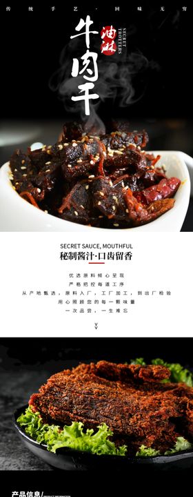 牛肉干