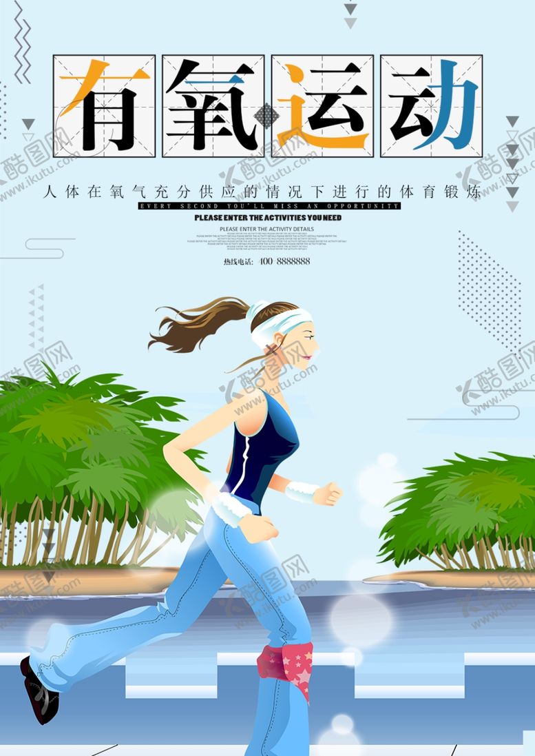 编号：13808705092355532135【酷图网】源文件下载-全民运动
