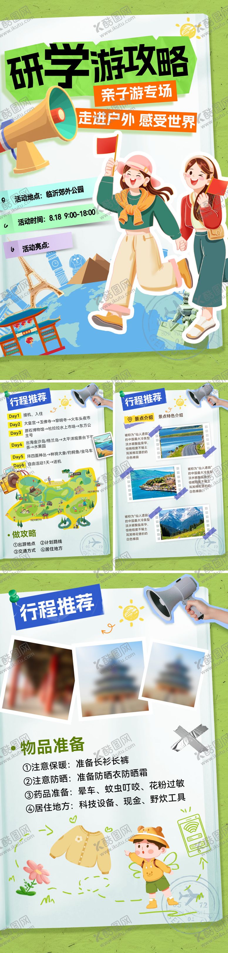 编号：66043608222309257868【酷图网】源文件下载-小红书研学游打卡行程路线攻略手账拼接