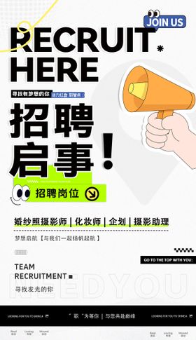 招聘海报