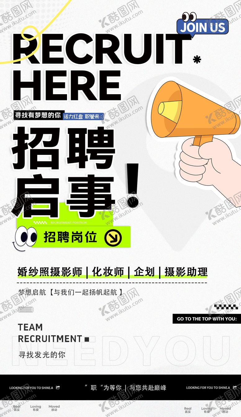 编号：97831501151223576068【酷图网】源文件下载-招聘海报 