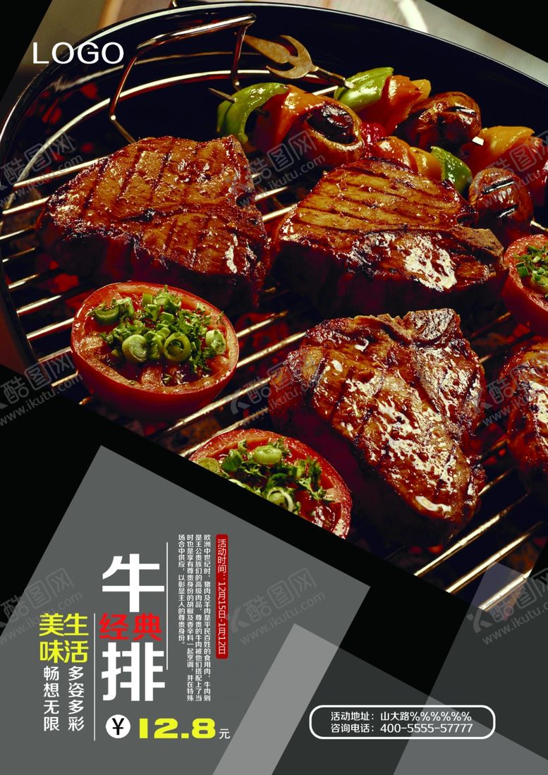 编号：14563006301154528767【酷图网】源文件下载-牛排海报
