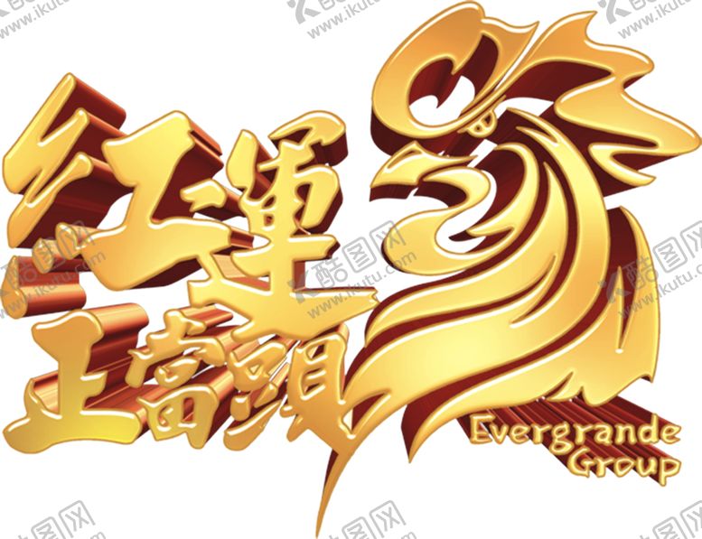 编号：90009304201400282695【酷图网】源文件下载-鸿运当头