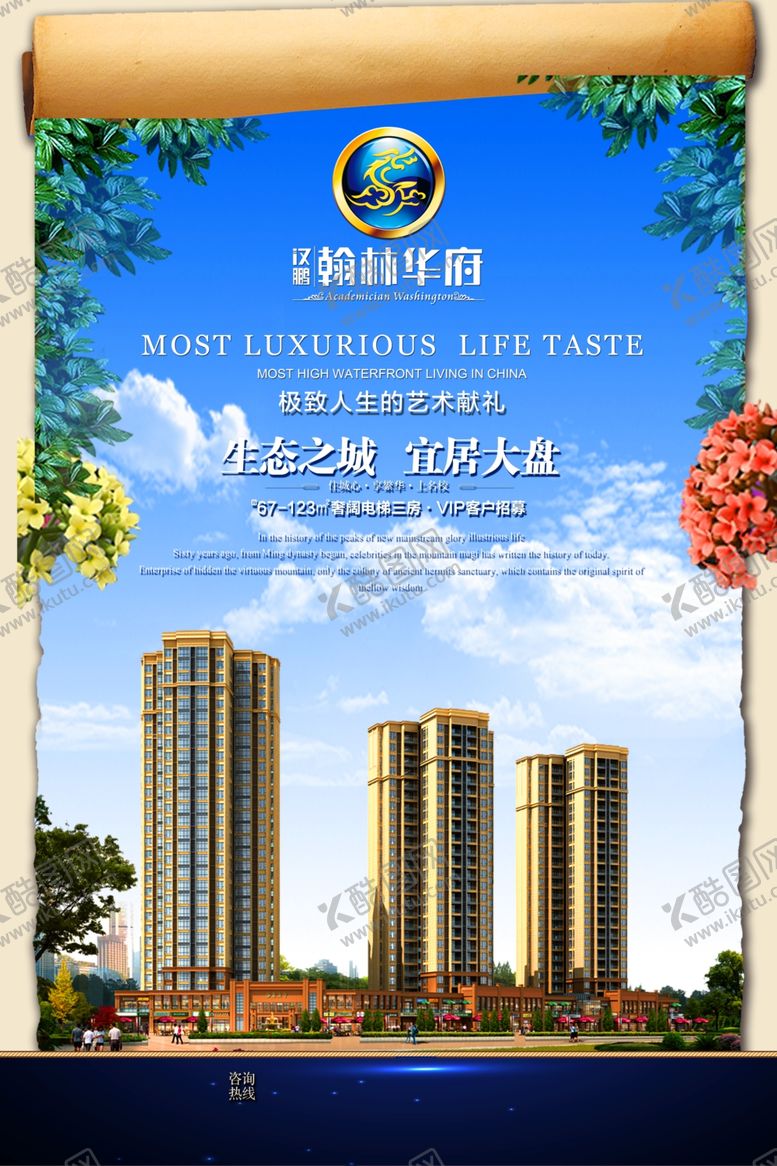 编号：48792910021541551262【酷图网】源文件下载-房地产海报