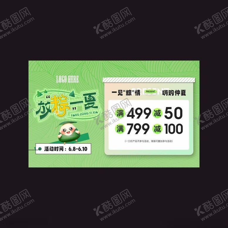 编号：30355802071901291641【酷图网】源文件下载-端午促销