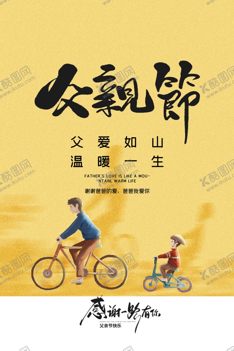 编号：09628709161422466843【酷图网】源文件下载-父亲节