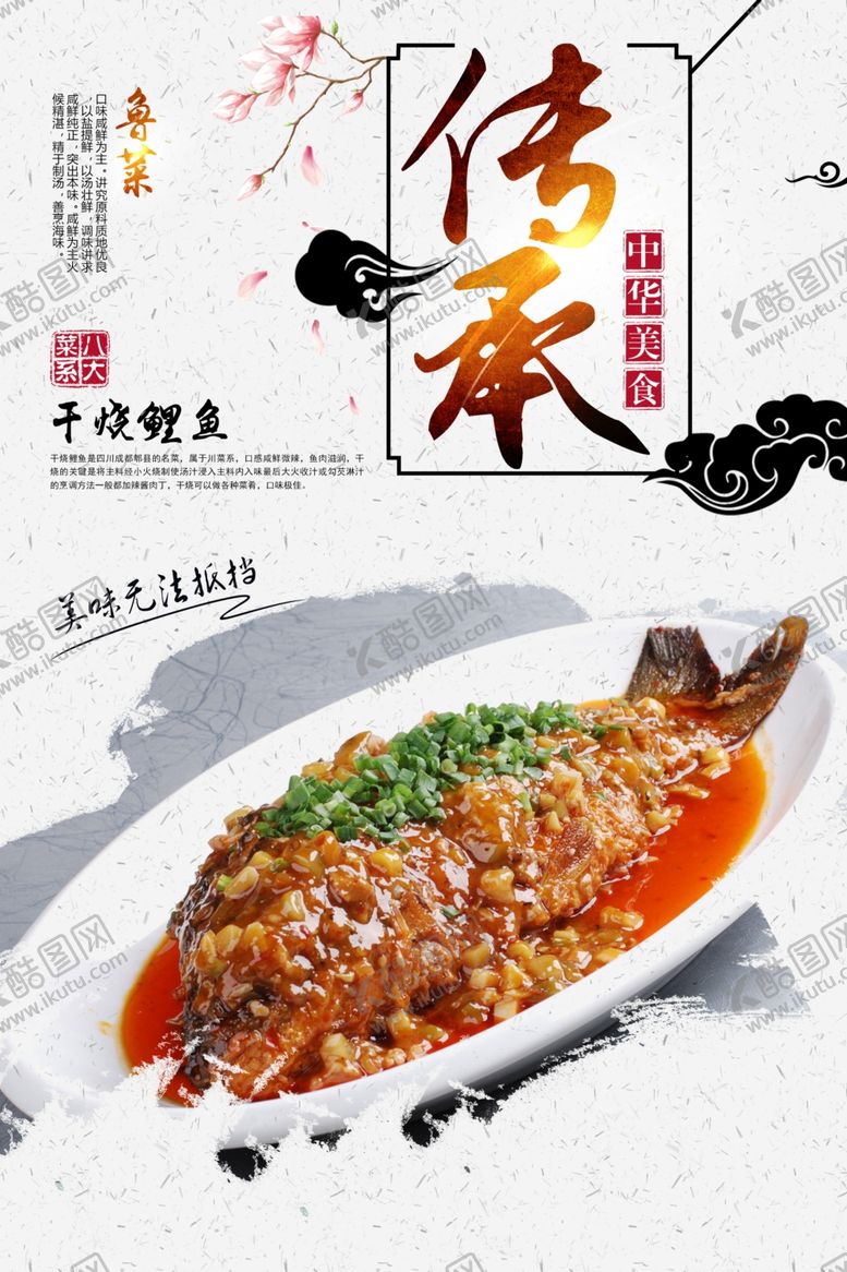 编号：74956510062349282169【酷图网】源文件下载-干烧鲤鱼