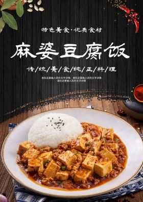 编号：78039209231258285201【酷图网】源文件下载-麻婆豆腐