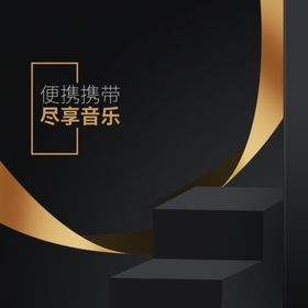 黑金海报背景