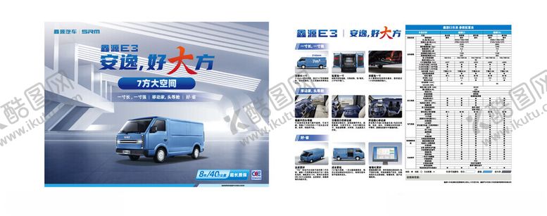 编号：47810702141910336625【酷图网】源文件下载-鑫源E3上市汽车品牌单页