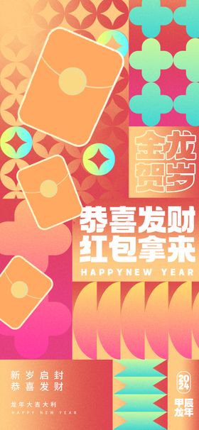 简约中式新丑风龙年新年恭喜发财