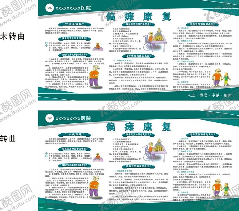 编号：12612802030813115956【酷图网】源文件下载-偏瘫康复