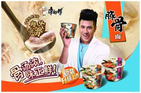 方便面宣传广告