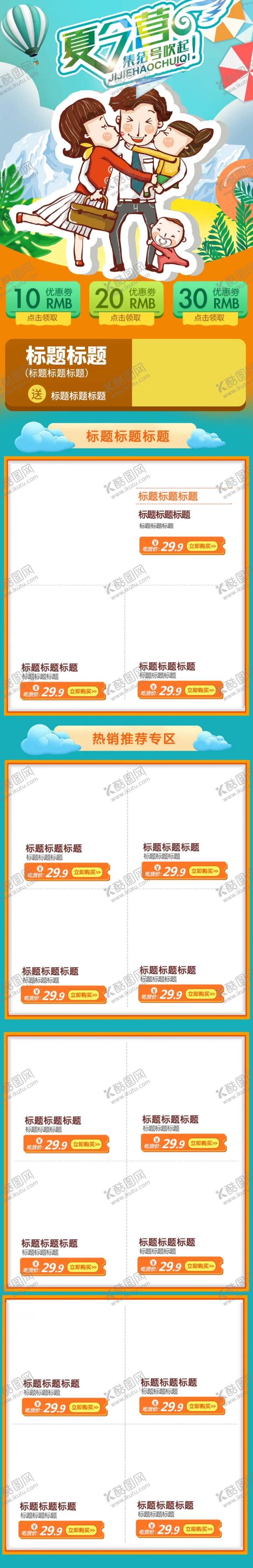 编号：20138004201506364818【酷图网】源文件下载-开学季开学新装备促销