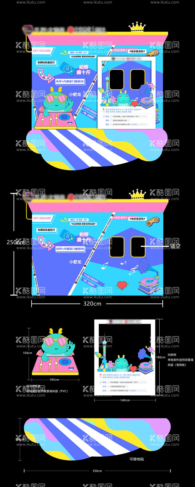 编号：55309412021612493200【酷图网】源文件下载-异形打卡点夏季商业趣味