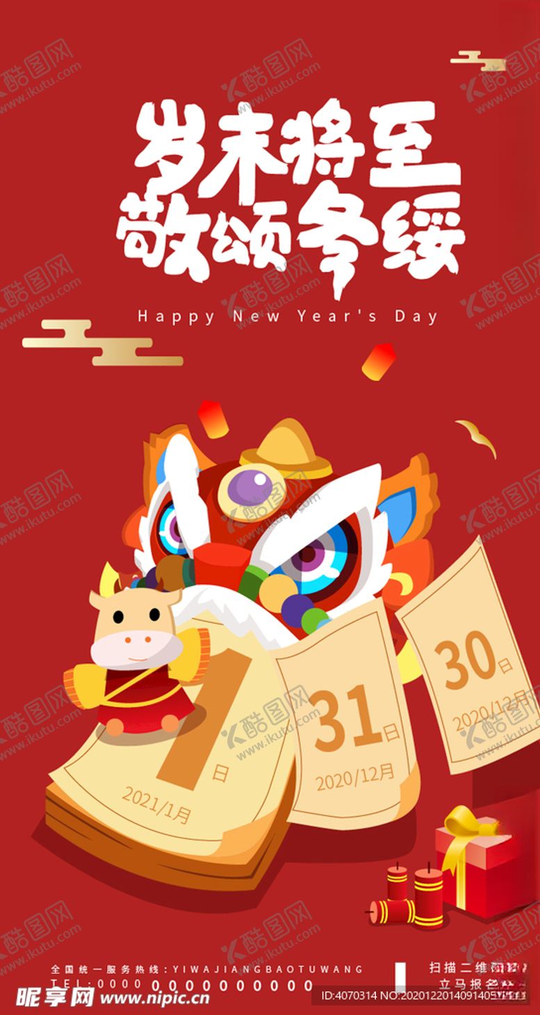 编号：70733709260211454920【酷图网】源文件下载-红色原创手绘卡通喜庆国潮启动页