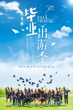 毕业