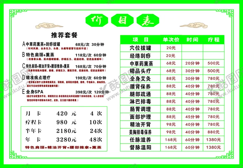 编号：52641710160858274828【酷图网】源文件下载-理疗价目表