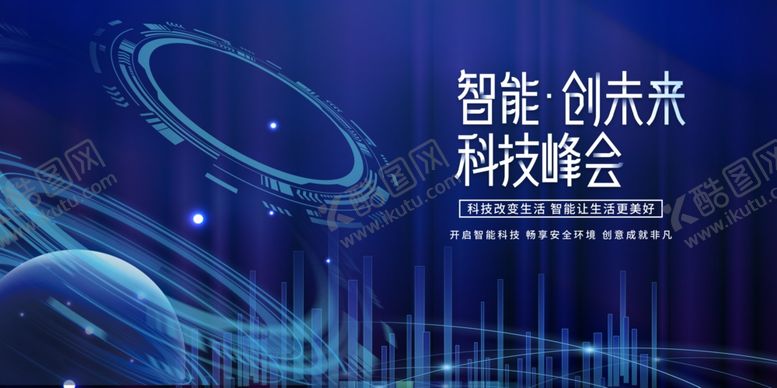 编号：57377712080940148146【酷图网】源文件下载-科技