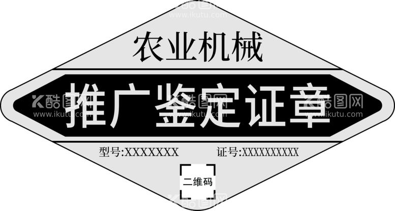 编号：67332302111814146187【酷图网】源文件下载-推广鉴定证章