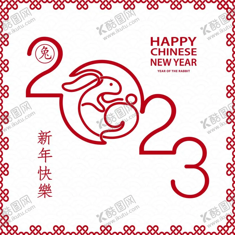 编号：02681410081755491967【酷图网】源文件下载-2023兔年素材