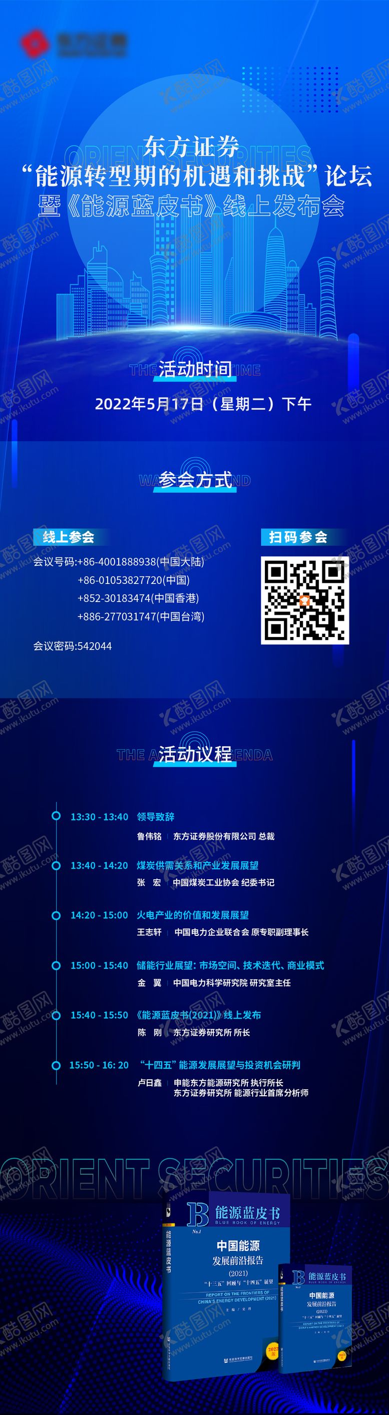 编号：10804407230934172655【酷图网】源文件下载-金融证券长图