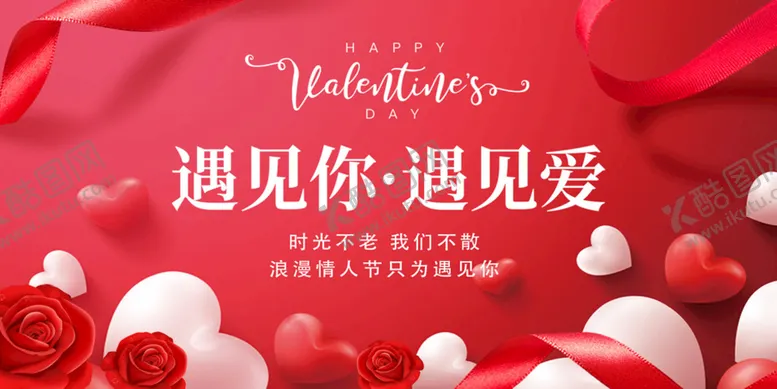 编号：39648109210412532517【酷图网】源文件下载-情人节