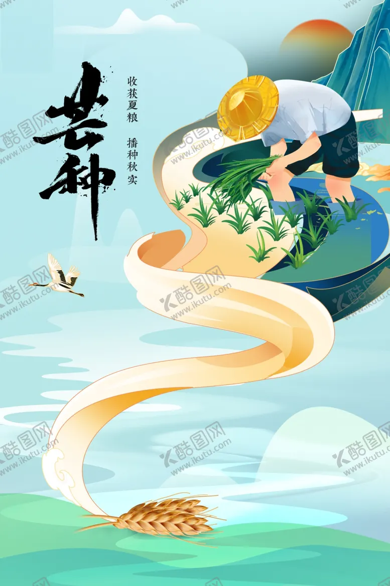 编号：73613901300426436028【酷图网】源文件下载-芒种