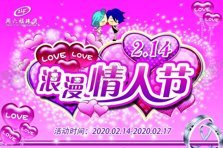 编号：90609910211905257836【酷图网】源文件下载-情人节